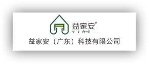 益家安（廣東）科技有限公司